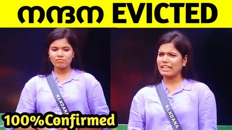 നന്ദന Evicted🔴100 Confirmed🔴നന്ദന ബിഗ്ഗ്‌ബോസ്സിൽ നിന്നും പുറത്തായി Biggboss Malayalam