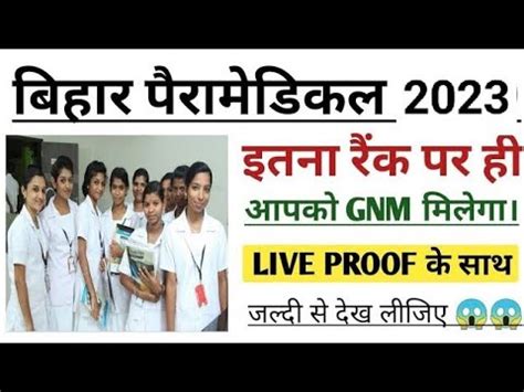 Bihar Paramedical Cut Off Bihar Paramedical Pm Pmm Cutoff