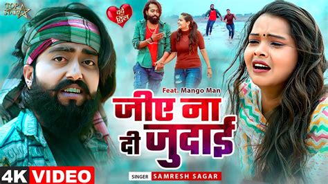 Video जए न द जदई Samresh Sagar और Mango Man क दल क धडकन