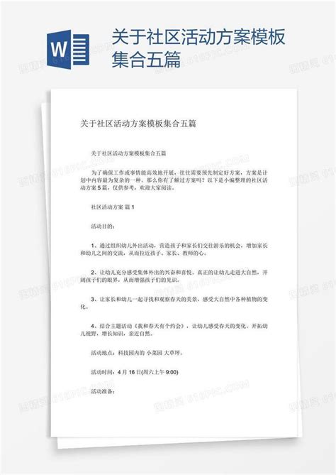 关于社区活动方案模板集合五篇word模板免费下载编号1k3awro8z图精灵