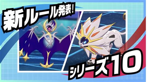 【ポケモン剣盾】ランクバトルのシリーズ10のレギュレーションが発表！新ルールは「ダイマックス禁止」！ Game Media