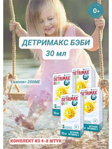 Детримакс Бэби 30мл фл с дозатором витамин Д3/D3 Detrimax - купить с ...
