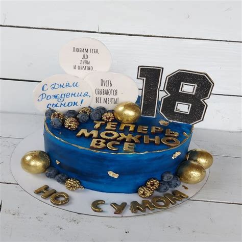 Торты на 18 лет парню 66 фото с ценами скидками и доставкой в Москве