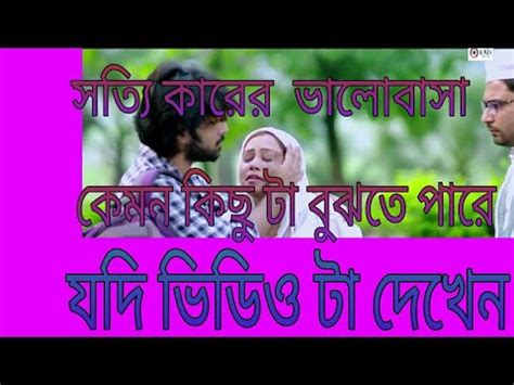 Miche Maya Fazlur Rahman Babu মছ ময Bangla New Music Video 2018