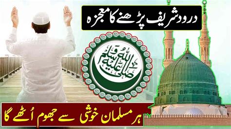 Durood Pak Ke Fazail Durood Ki Barkat Darood Sharif Ki Fazilat