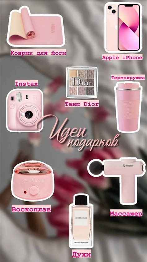 Вишлист | Wish list | для неё в 2024 г | Романтические подарки, Подарки ...
