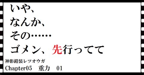 神影鎧装レツオウガ 第三十一話｜横島孝太郎｜note