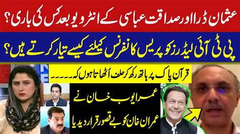 How To Prepare PTI Leaders For Press Conference Umar Ayub Khan