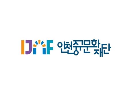 ‘직원에 갑질 의혹 인천중구문화재단 대표 해임 결정 인천in 시민의 손으로 만드는 인터넷신문