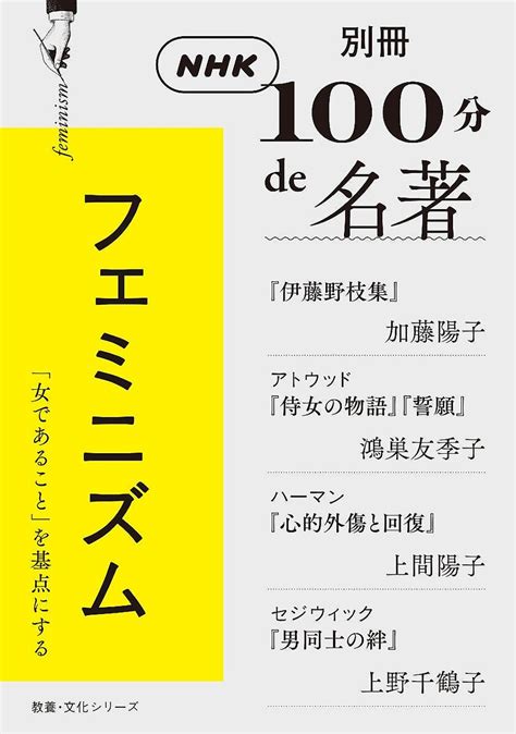 大反響の「100分deフェミニズム」が書籍化。上間陽子、上野千鶴子らが読み解く ライブドアニュース