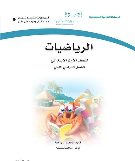 حل كتاب الرياضيات أول ابتدائي ف2 1443 حلول