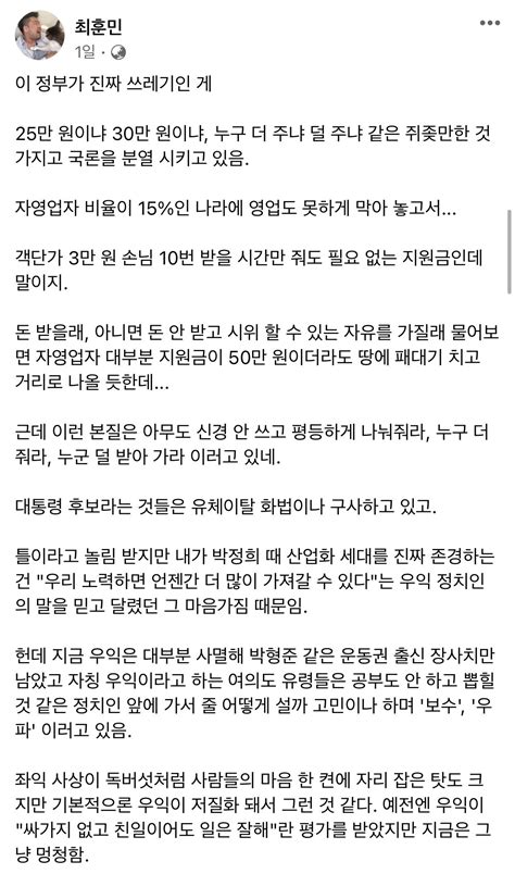 최훈민 페북 근황 정치시사 에펨코리아