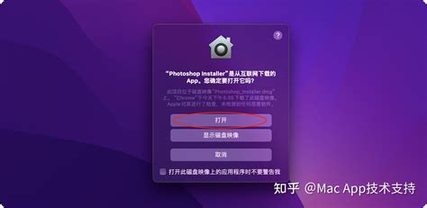 如何在苹果电脑macos上安装adobe Photoshopps软件 知乎