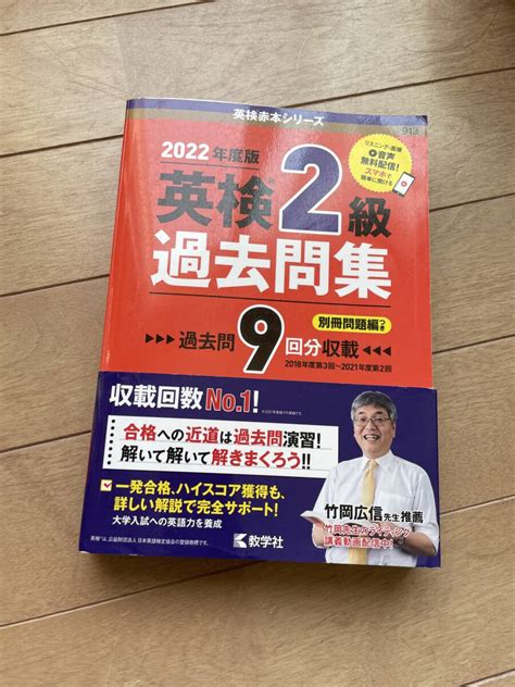 【やや傷や汚れあり】2022年度版 英検2級 過去問集 教学社の落札情報詳細 Yahoo オークション落札価格検索 オークフリー