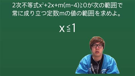 【ヒカマニ】二次不等式の問題に挑戦するヒカキン【数マニ】 Youtube