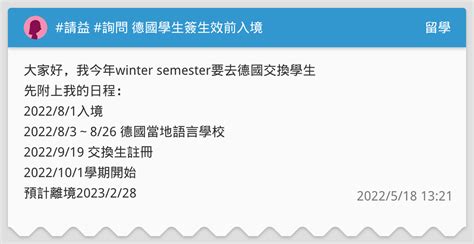請益 詢問 德國學生簽生效前入境 留學板 Dcard