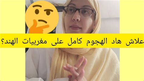 إتهموني في ديني وقالو عني مشركة فقط لأنني أعيش في الهند 😡الله ياخد فيهم