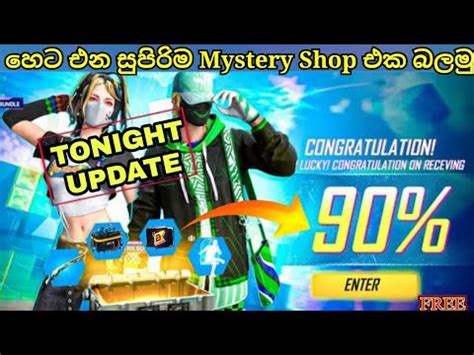 හට එන Mystery Shop එක Free Fire 6th Anniversary Special Mystery Shop