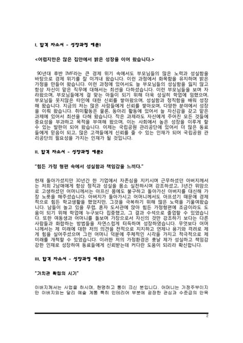 자기소개서 성장과정 예문 합격샘플 10종 자기소개서