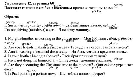 номер 12 (страница 80) гдз по английскому языку 5 класс Тимофеева ...