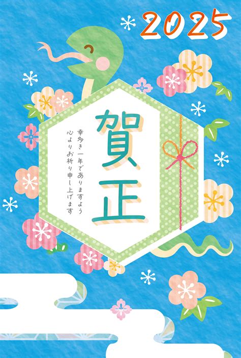 龍（辰）の一覧 2025年（令和7年・巳・へび） 無料の年賀状デザインテンプレート集