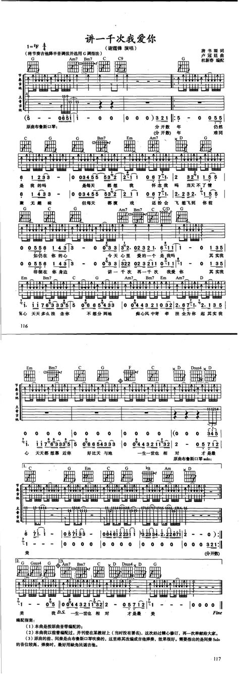 初学者入门谱《讲一千次我爱你》吉他谱 谢霆锋c调编配六线谱弹唱谱 原调f调 国语版初级吉他谱 易谱库
