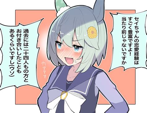 セイウンスカイ「大人に近づいたセイちゃんなら恋愛つよつよ間違いなしです セイウンスカイ生誕祭2」球体xの漫画