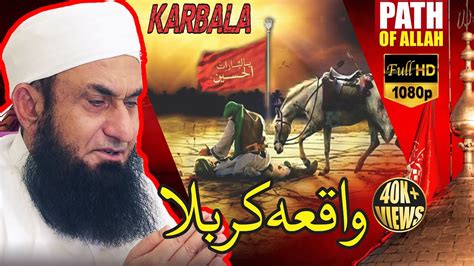 Painful Story Of Karbala Karbala Ka Waqia Imam Hussain Ra Molana