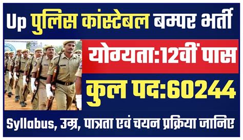 Up Police Vacancy