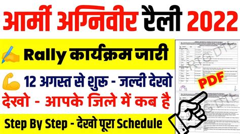 Army Agniveer Bharti Rally Schedule 2022 23 Agniveer Army Rally