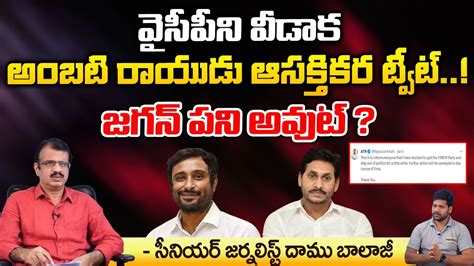 Ambati Rayudu Shocking Tweet After Resigned From Ycp Jagan Pawan