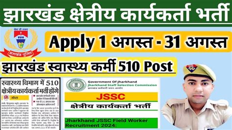 Jssc Th Pass New Vacancy Jharkhand Field Worker Bharti