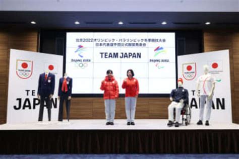 北京五輪の日本選手団公式服装発表 高木美帆「正式に着れるように切符を取らなきゃいけない」au Webポータルスポーツニュース