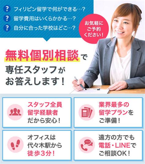 無料個別相談 セブ留学のことならセブ島留学センター