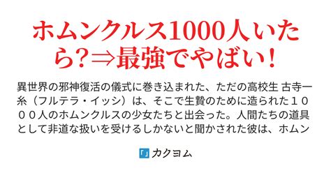 Cover for Founding a new world surrounded by 1000 homunculus girls