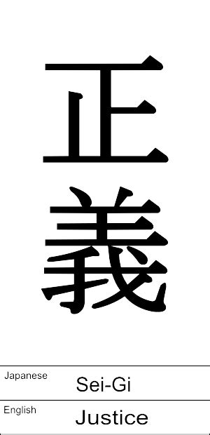 Japanese Symbol For Justice