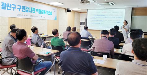 포토 광주시 광산구 구민감사관 대상 ‘청렴‧정직 지도력 특강 위키트리