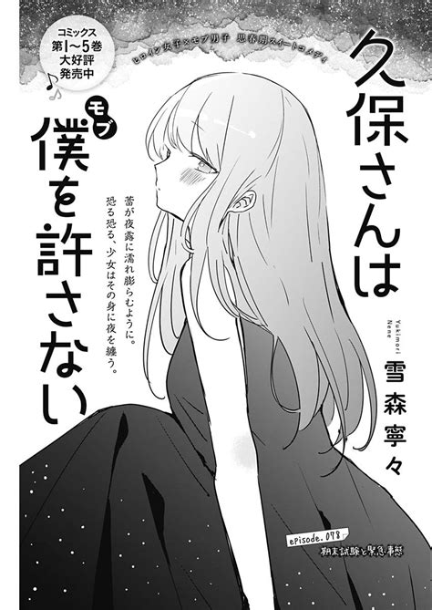 Chapter 78 Kubo San Wa Boku Mobu Wo Yurusanai Wiki Fandom