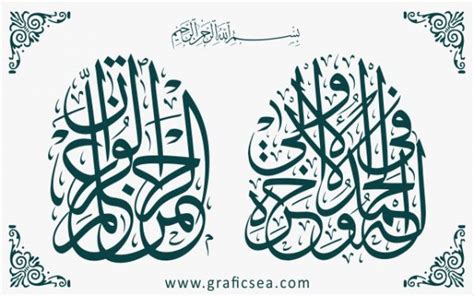 Quran Famous Verses In Arch Style Calligraphy Free Graficsea