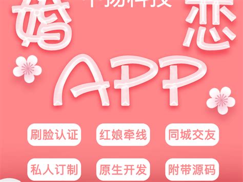 婚恋app开发 婚恋交友app平台定制方案 知乎