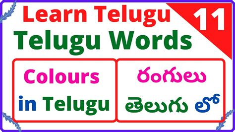 Colors In Telugu Telugu Rangulu Learn Telugu Telugu Words 11