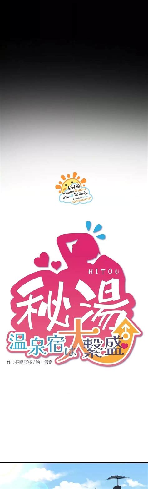 อาน Secret Hot Spring Inn แปลไทย Doujinx H