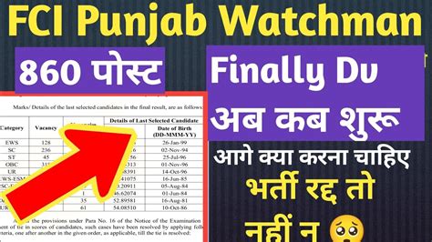 Fci Punjab Watchman Result Date Fci Punjab Dv Date Youtube