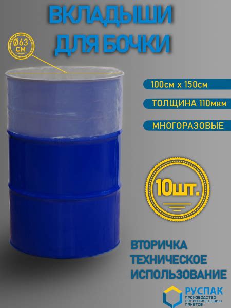 Вкладыш в бочку, вторичка 10шт, Полиэтилен - купить по низкой цене в ...
