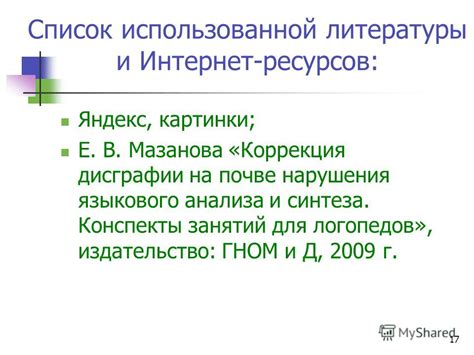 Презентация на тему: "Обобщающий урок во 2 классе по теме: «Слог ...