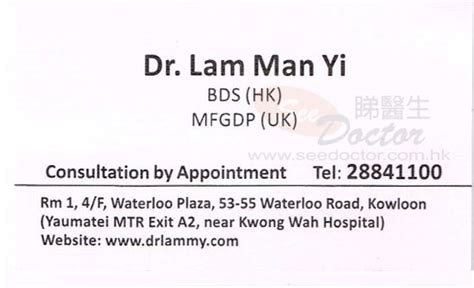 牙科林敏儀醫生咭片 Dr Lam Man Yi Name Card Seedoctor 睇醫生網