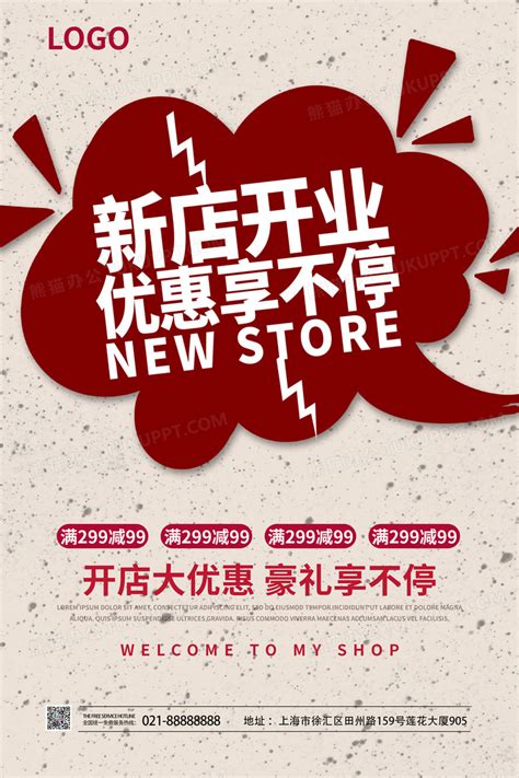 红色简约试营业新店开业促销海报宣传单设计图片下载psd格式素材熊猫办公