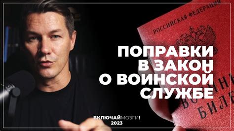Поправки в закон о воинской службе. - YouTube