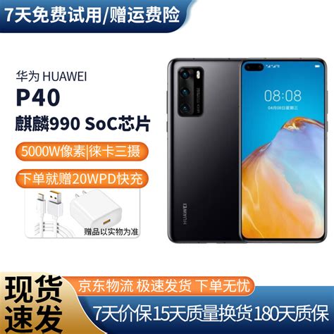 华为 Huawei P40 二手手机 二手华为手机 麒麟990 5g屏安卓智能 拍照游戏手机 亮黑色 8gb128gb【赠20wpd快充】 95成新 京东商城【降价监控 价格走势 历史价格