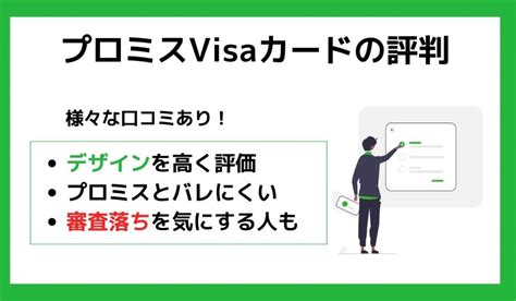 プロミスvisaカードはカードローン付きクレカ！審査難易度や使い方を解説 いろはに投資